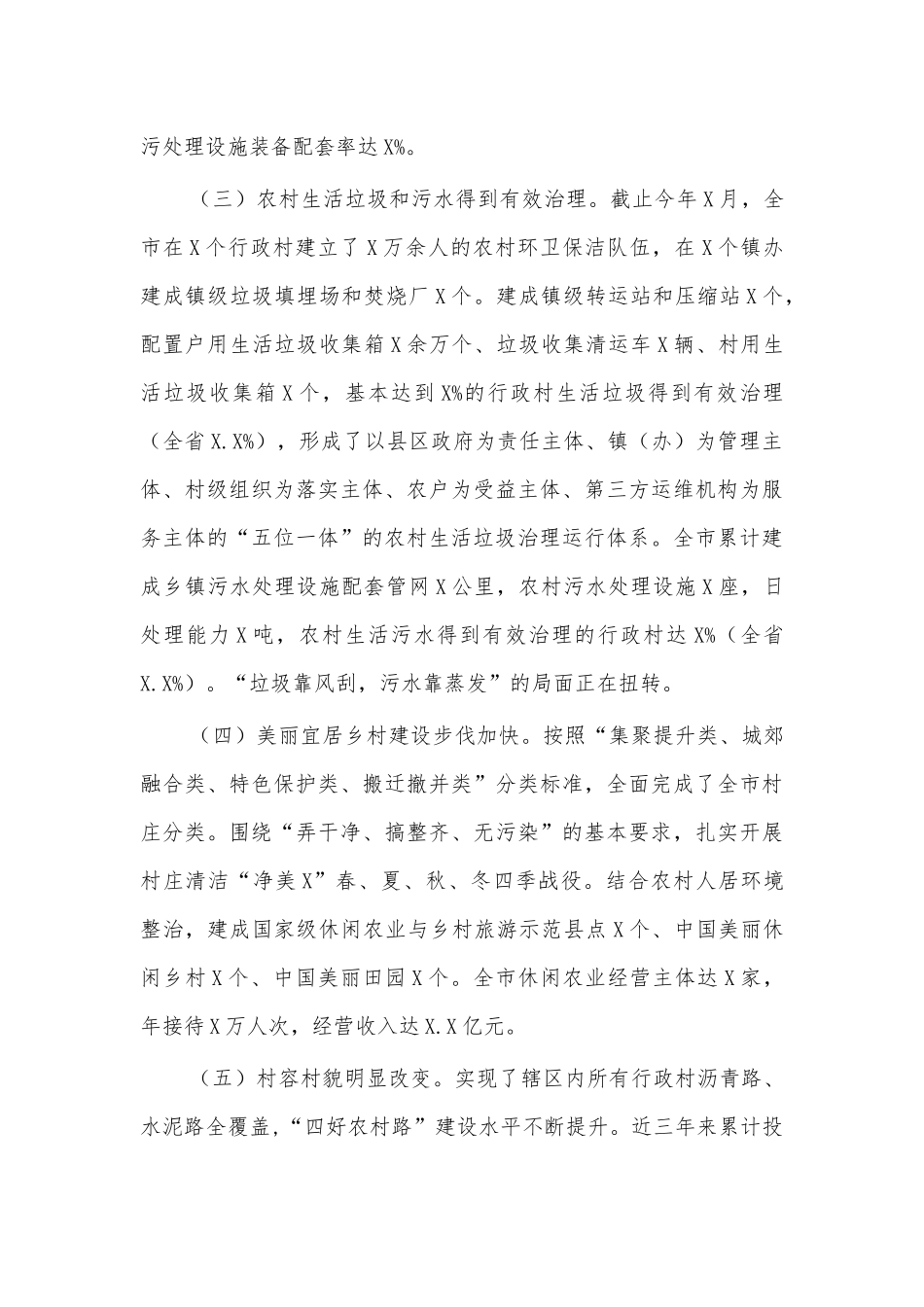 2020农村人居环境整治工作总结汇报.docx_第2页