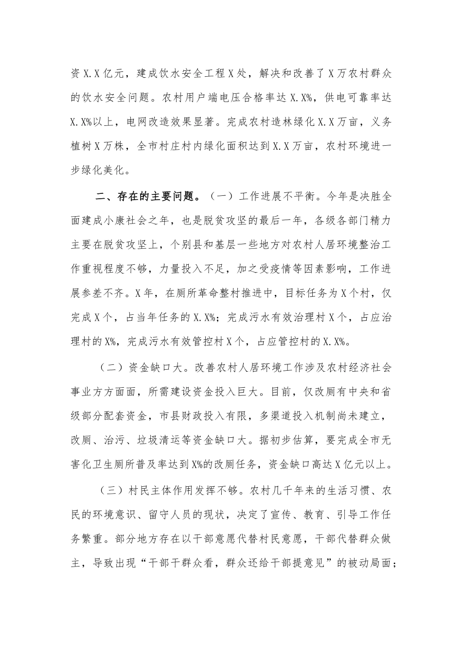 2020农村人居环境整治工作总结汇报.docx_第3页