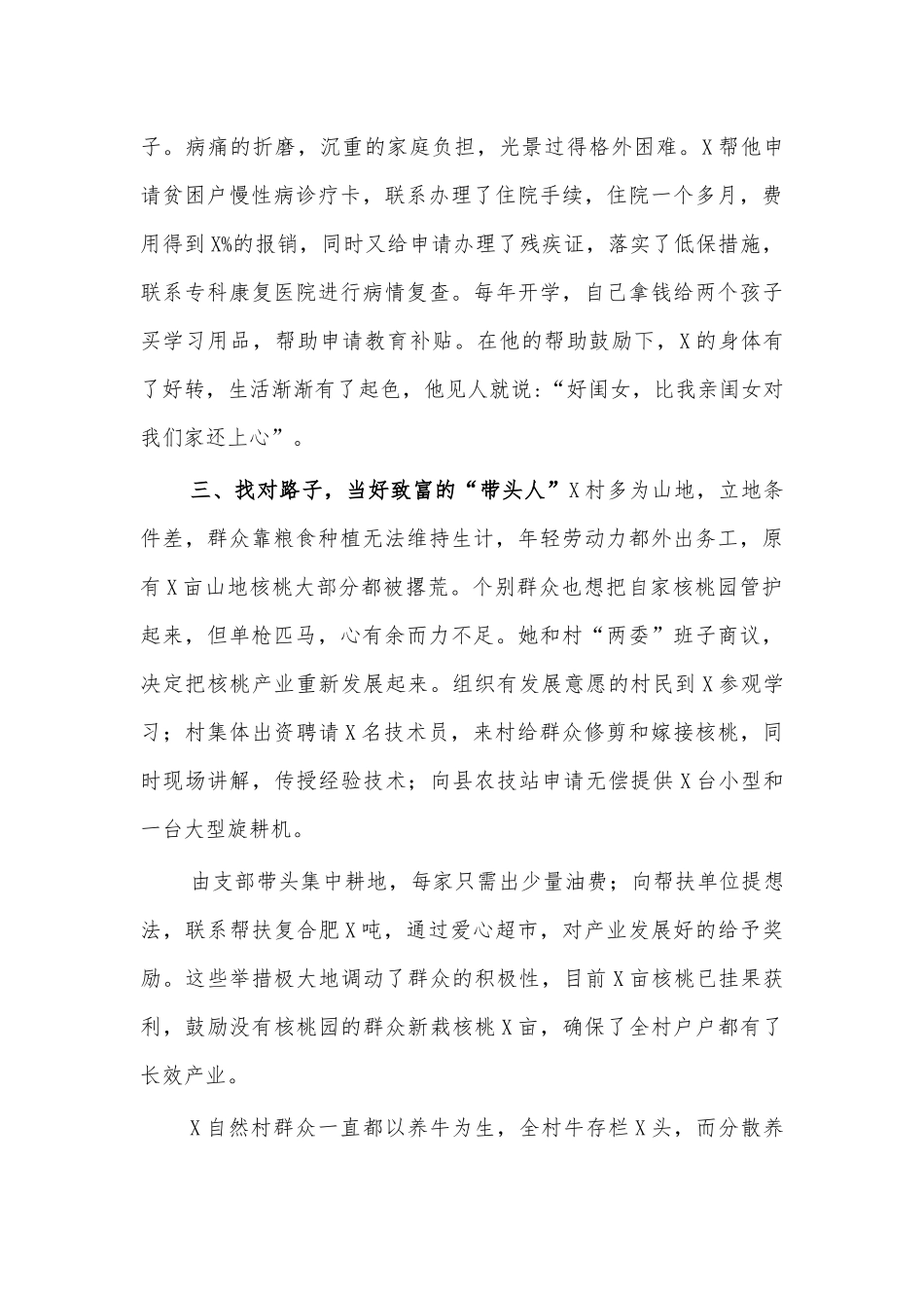 村第一书记个人先进事迹材料.docx_第3页