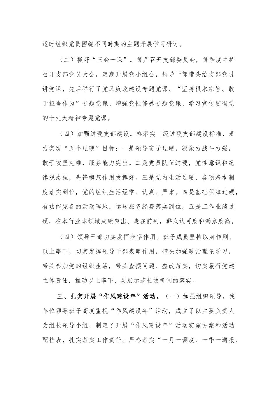 党建总结汇报材料.docx_第2页