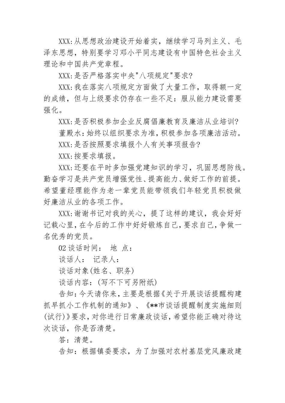四季度党员干部一对一廉洁谈话记录.doc_第2页