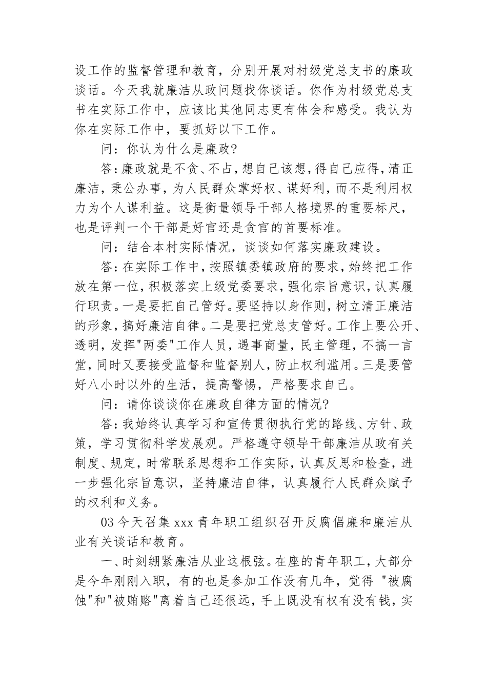 四季度党员干部一对一廉洁谈话记录.doc_第3页