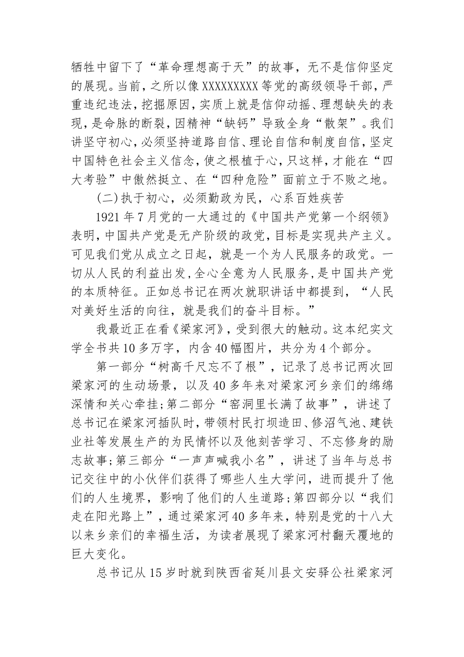 党课讲稿：坚守初心、勇于担当.doc_第3页