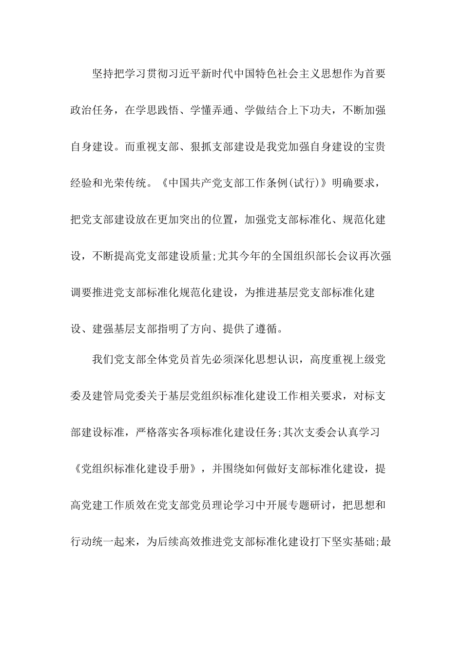 强基达标提质增效党委理论学习中心组专题学习研讨交流发言材料3篇.docx_第2页
