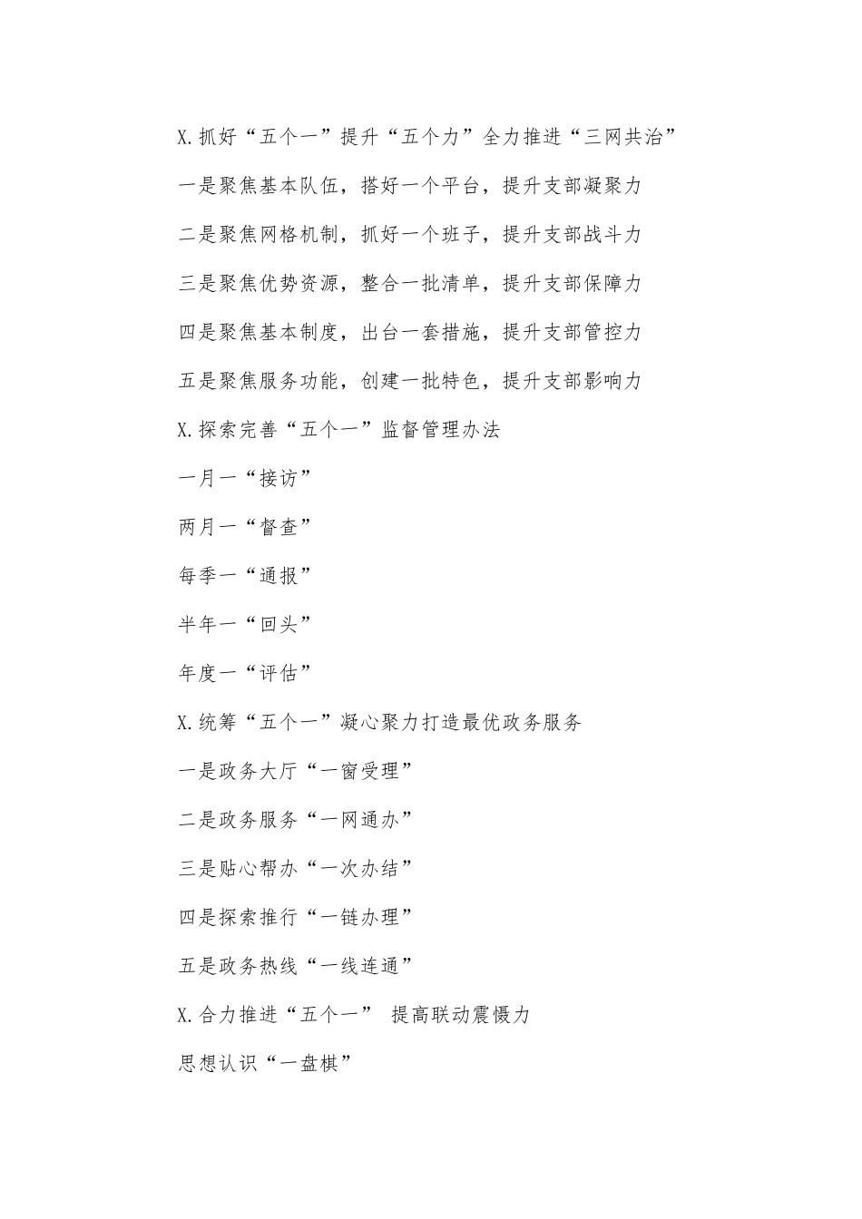 五个一总结汇报材料金句写作提纲2.docx_第2页