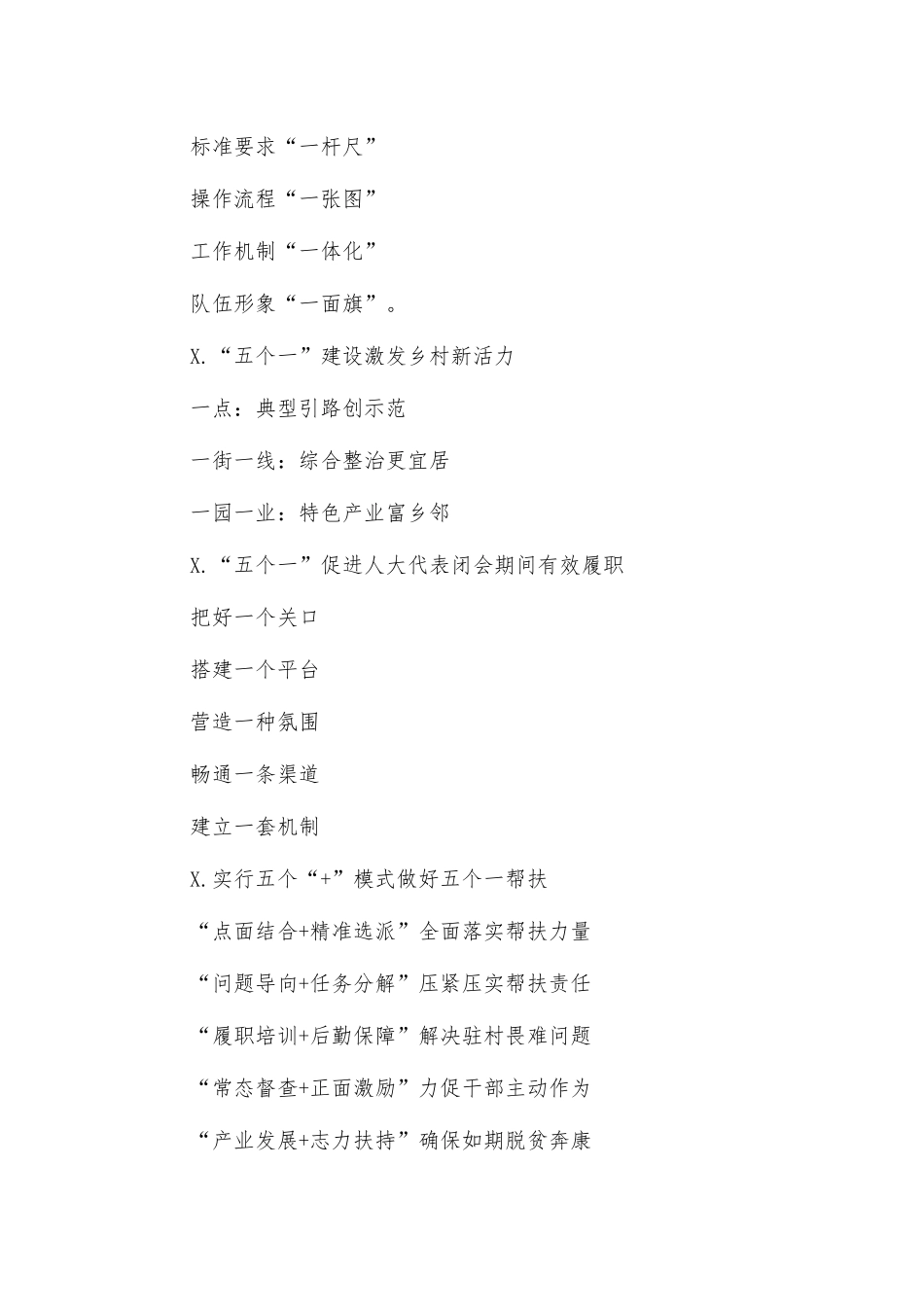 五个一总结汇报材料金句写作提纲2.docx_第3页