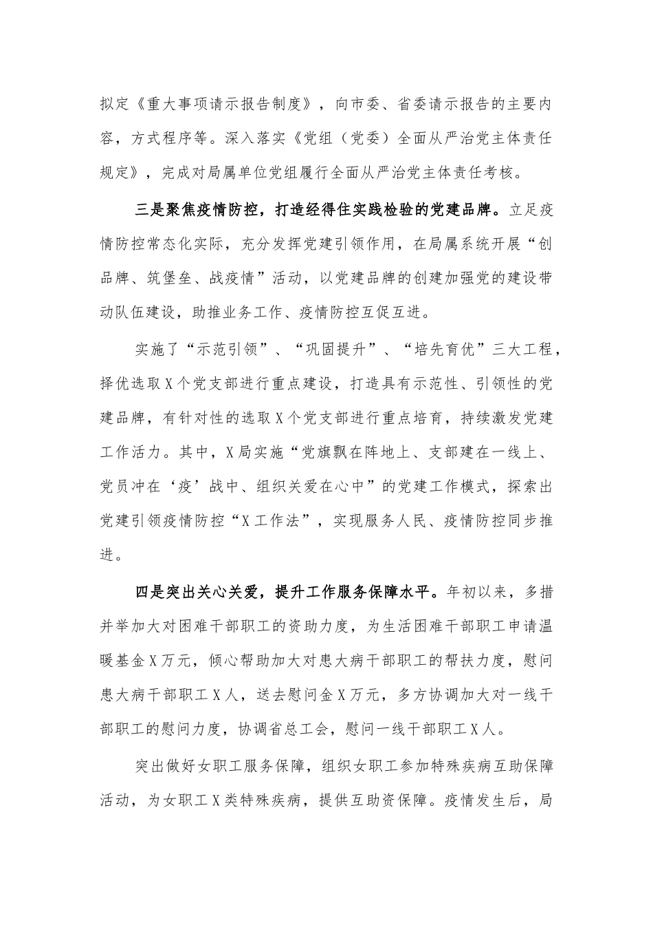 2020年局党建工作总结和2021年工作安排.docx_第2页