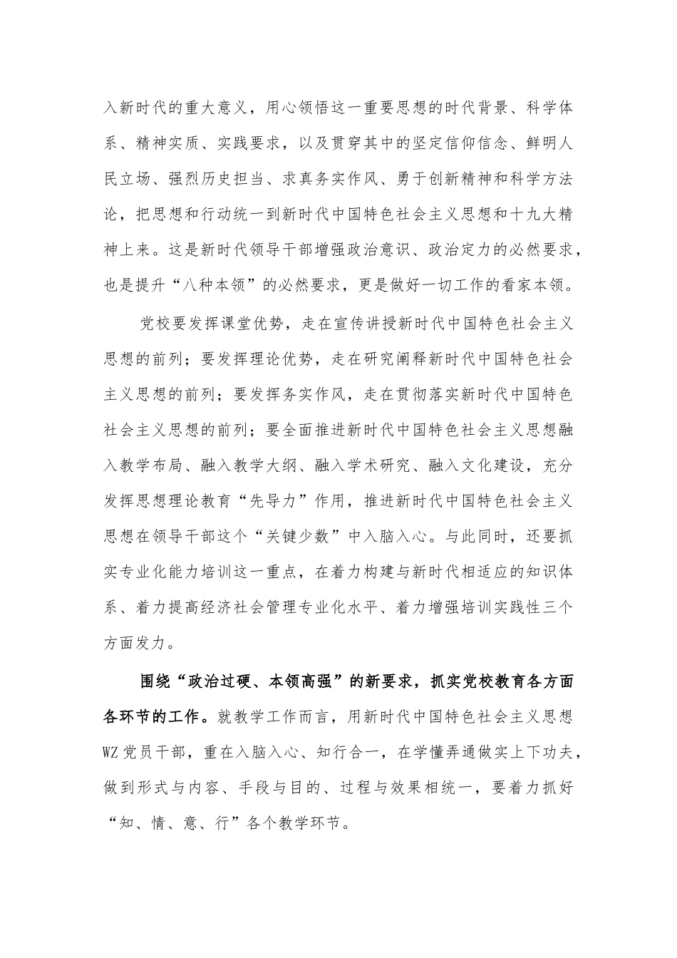 2021党校工作会议讲稿.docx_第3页