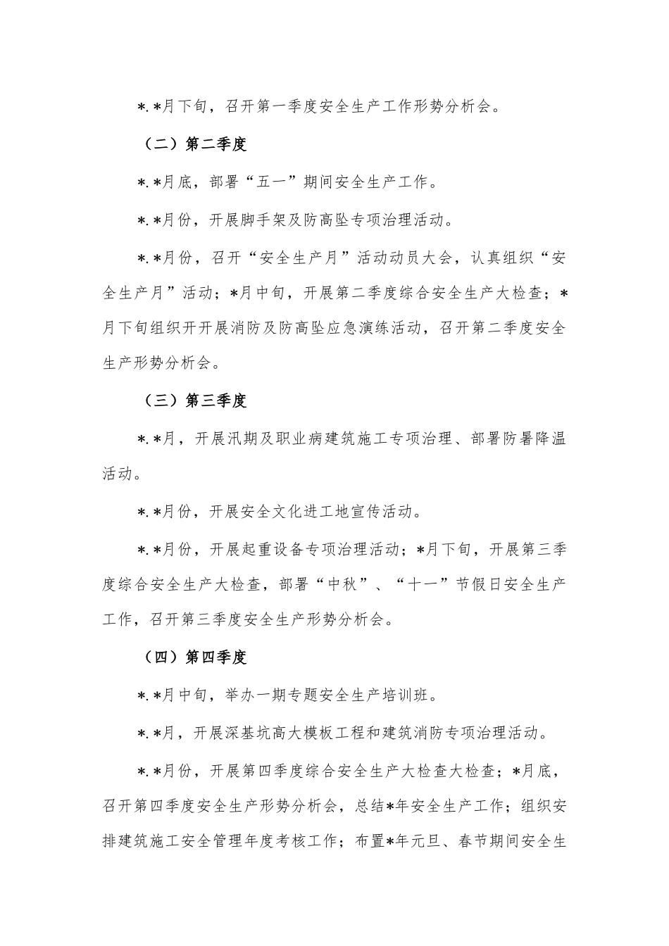 2021年建筑施工安全生产工作计划.docx_第3页