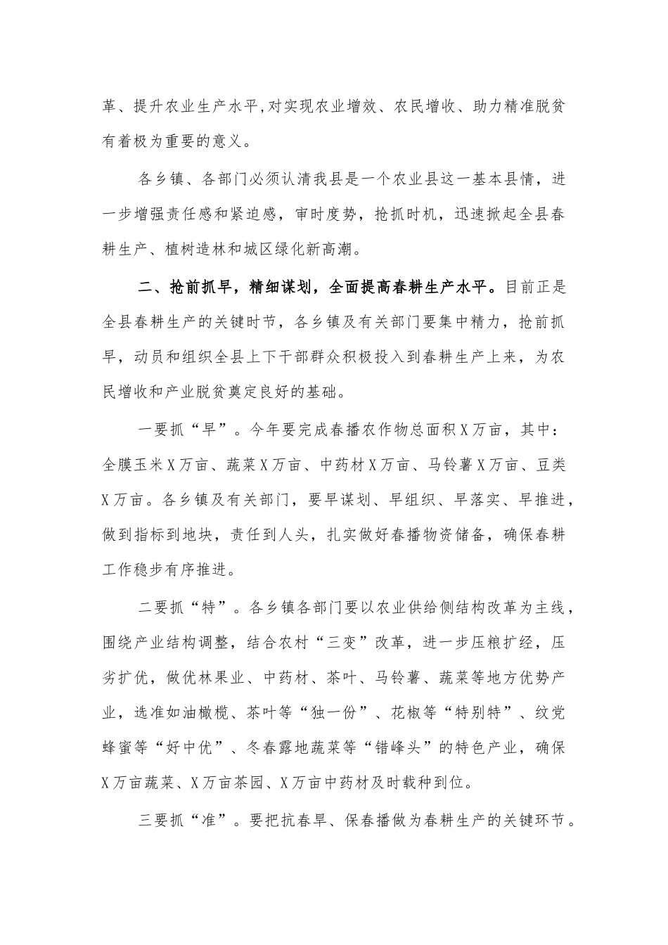 春耕生产植树造林环境绿化动员会讲话.docx_第2页