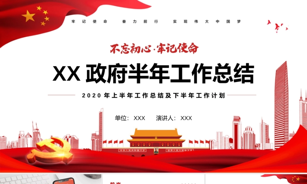 2020年党建半年工作总结及下半年计划ppt.pptx