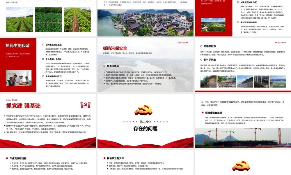 2020年党建半年工作总结及下半年计划ppt.pptx