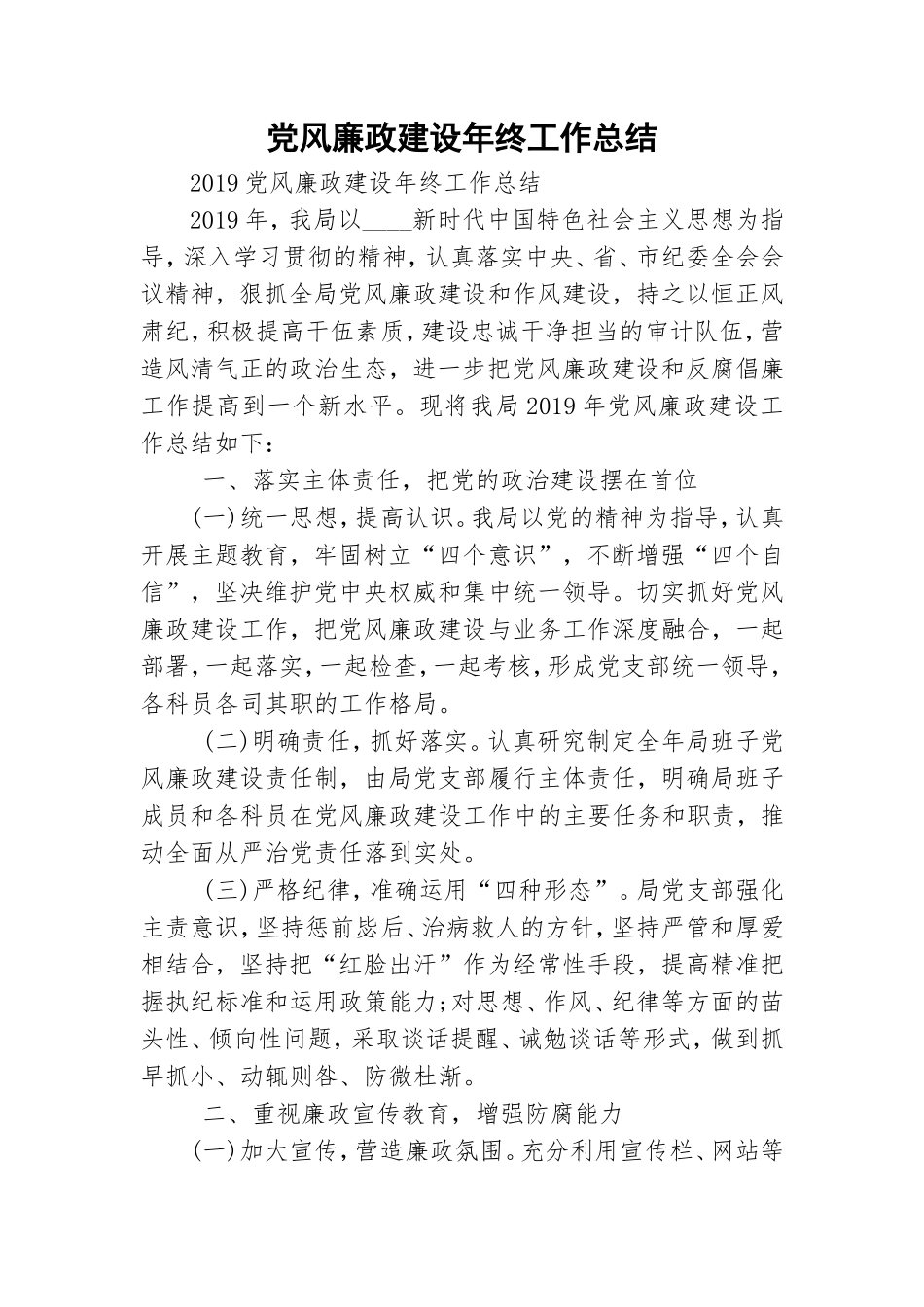 党风廉政建设年终工作总结.doc_第1页
