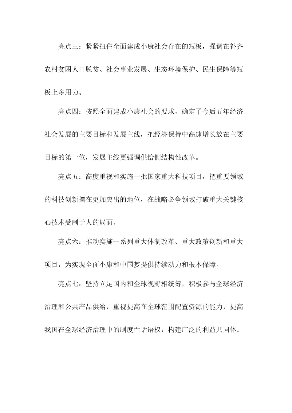 五大发展理念与助力打赢脱贫攻坚战——党课讲稿.docx_第2页
