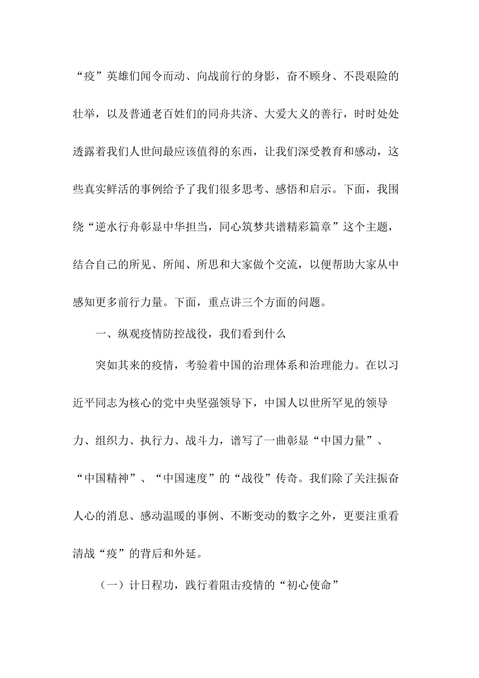 决胜全面小康党课讲稿：逆水行舟彰显中华担当同心筑梦共谱新篇章.docx_第2页