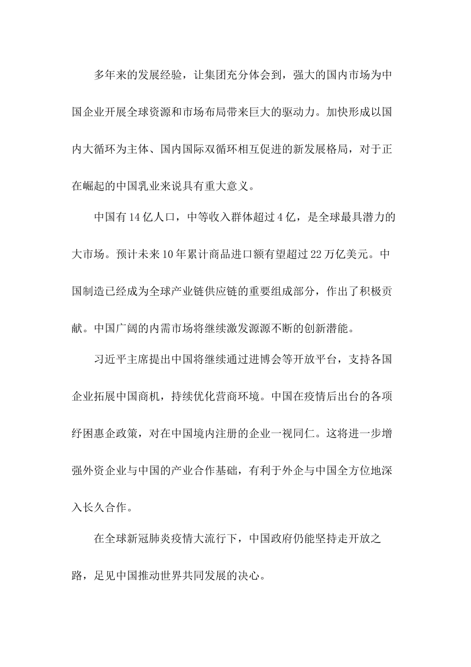 推动世界经济复苏及国际贸易合作第三届中国国际进口博览会心得体会.docx_第3页