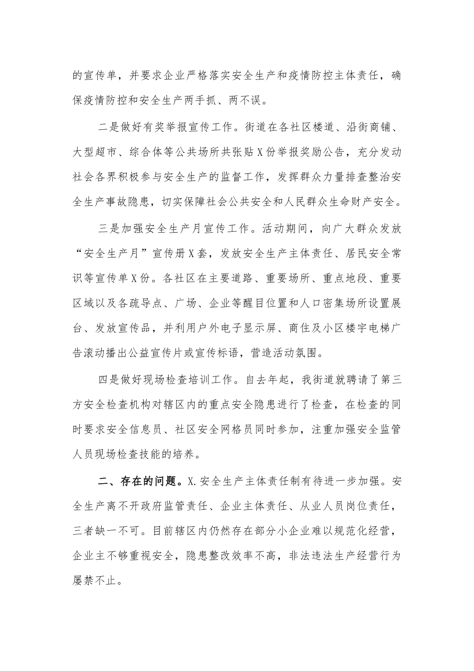 2020年街道安全工作情况总结汇报.docx_第3页