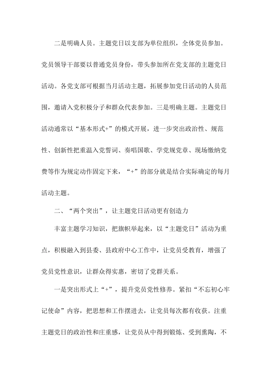 2020年抓实主题党日活动的情况工作报告.docx_第2页