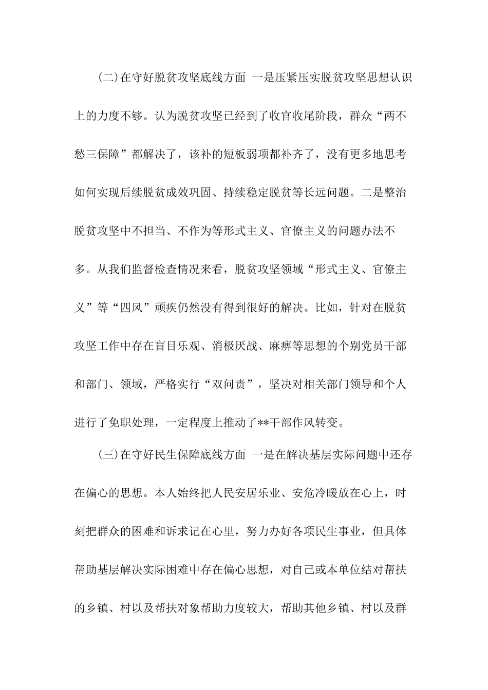 党组召开“防风险、守底线”专题会议发言材料.docx_第3页