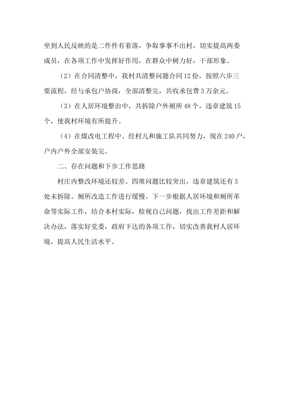 2020年度某村党支部书记党建工作述职报告范文.docx_第2页