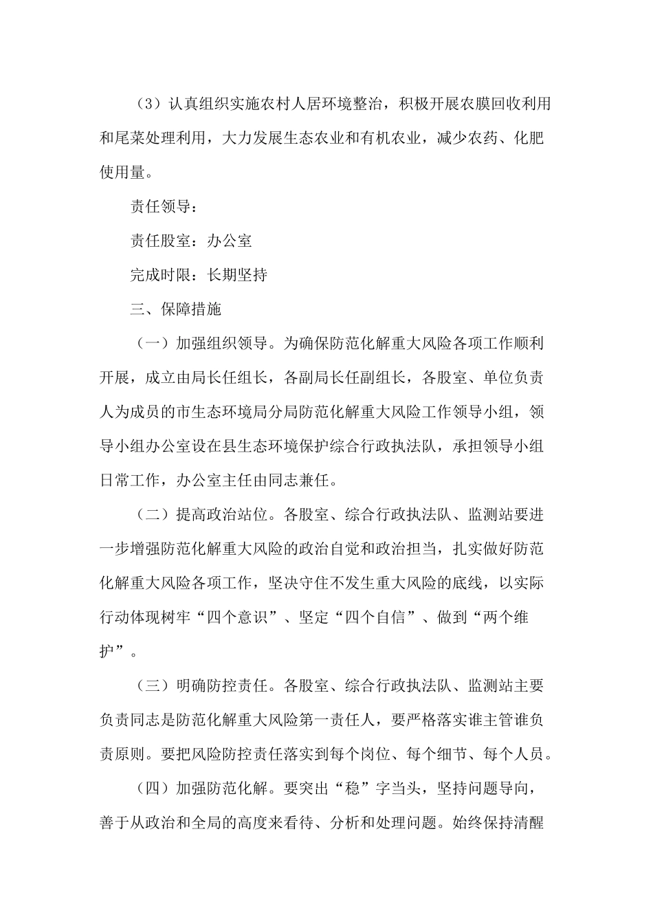 2020生态环境防范化解重大风险工作方案供参考.docx_第3页
