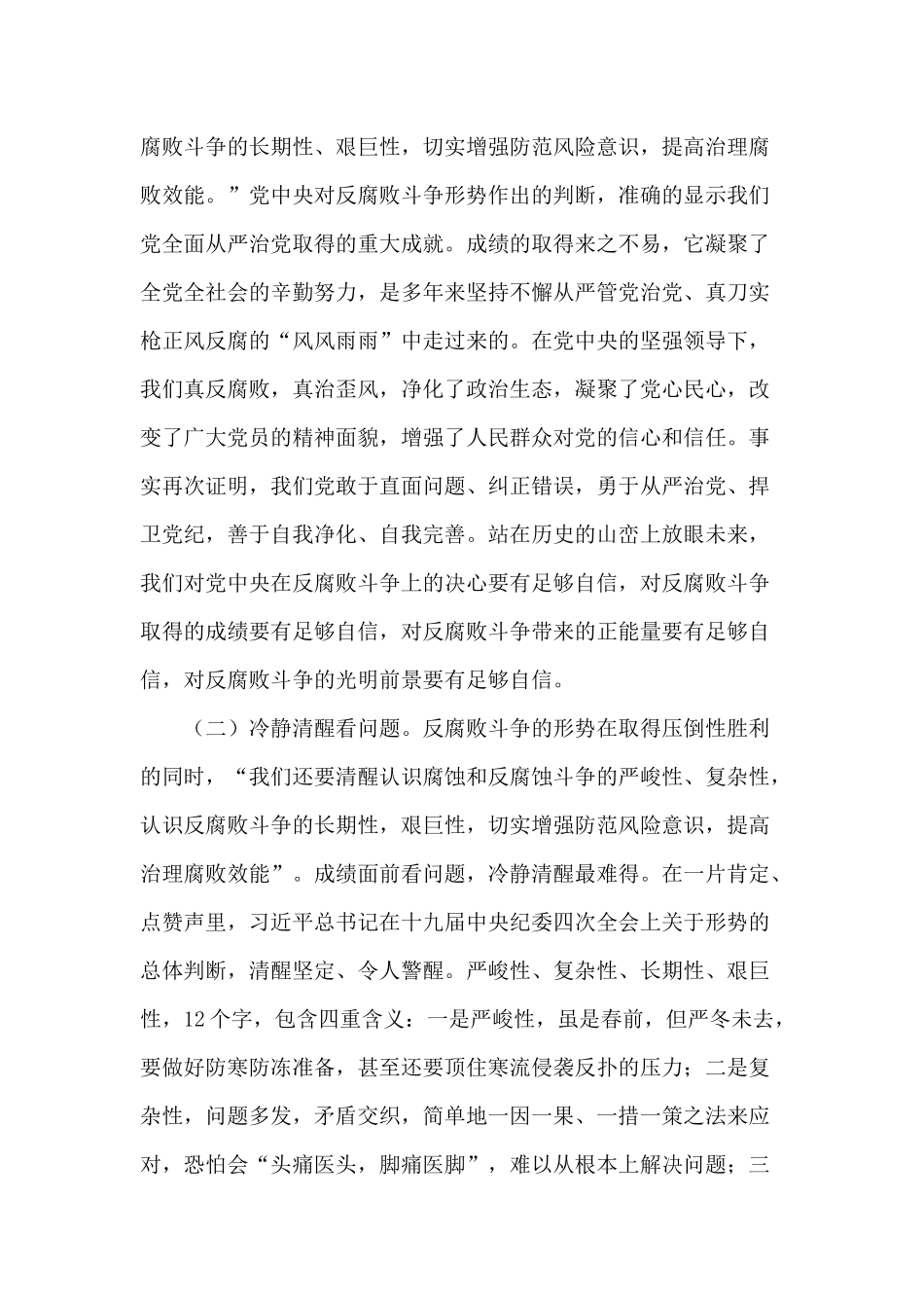 常怀敬畏之心 练就金刚之身（廉政党课讲稿）.docx_第3页