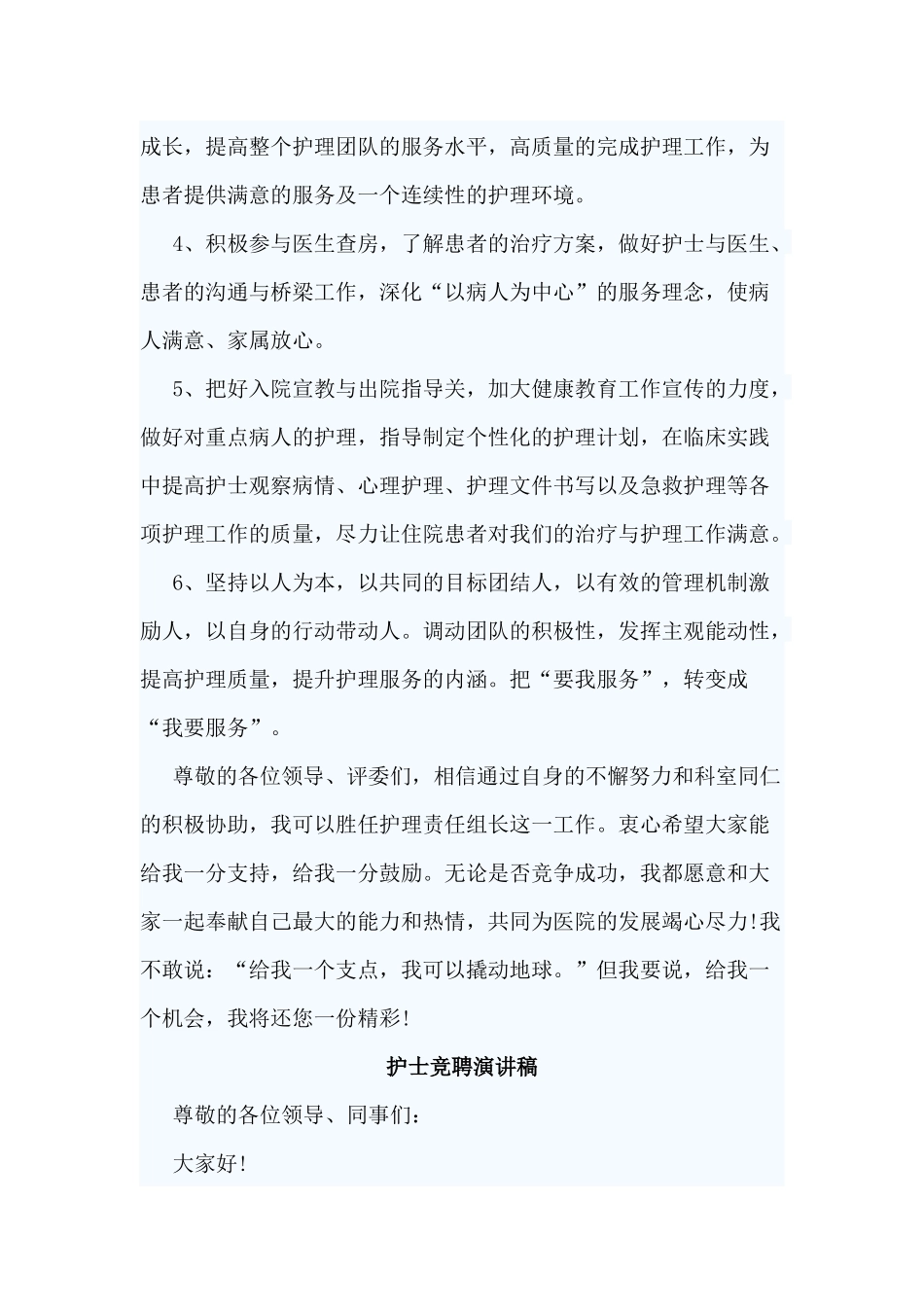 3篇护士竞聘演讲稿范文.docx_第3页