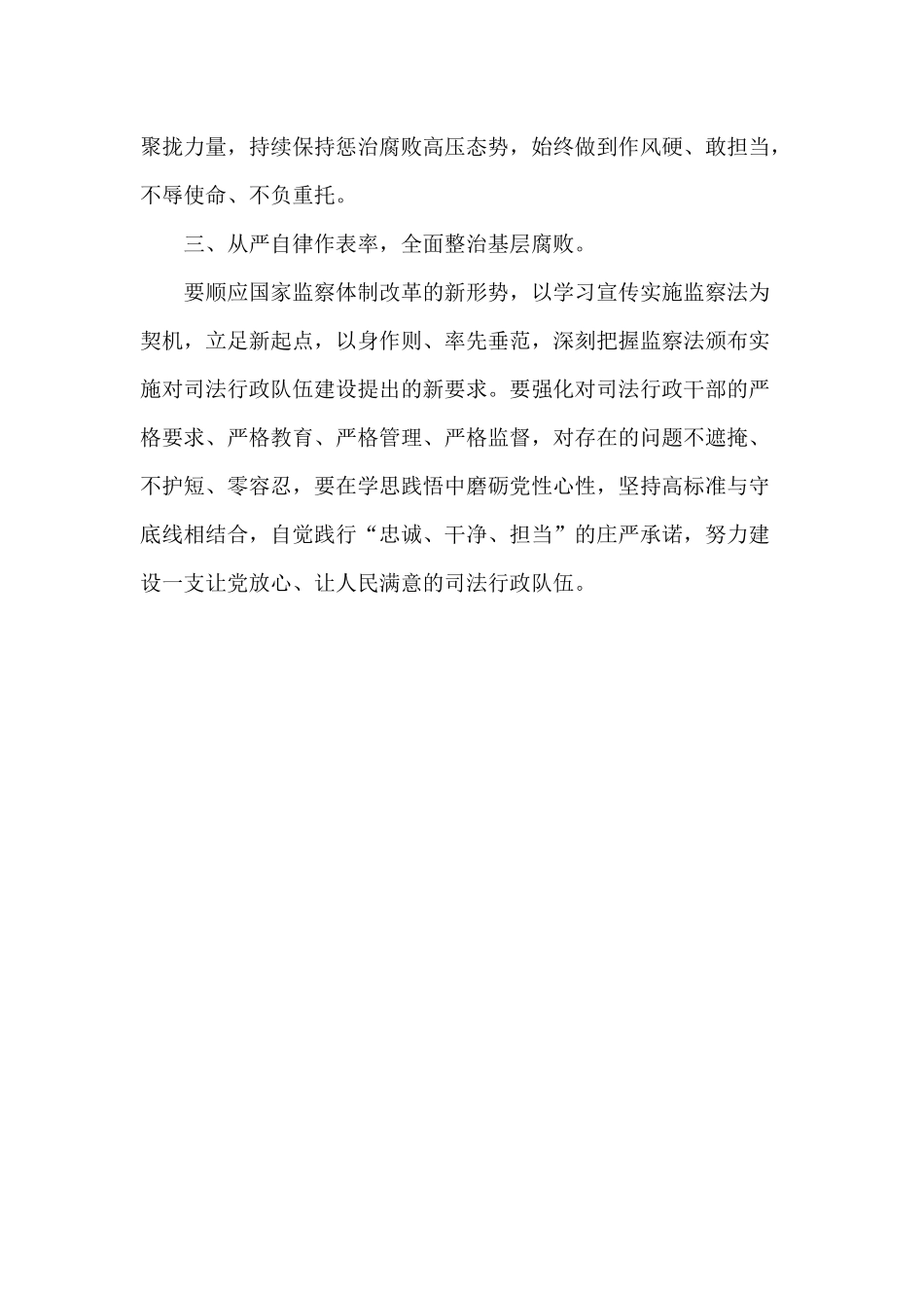 2020监察法学习心得供参考.docx_第2页