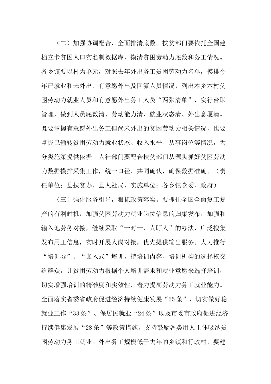 2020确保完成就业扶贫任务工作方案供参考.docx_第3页