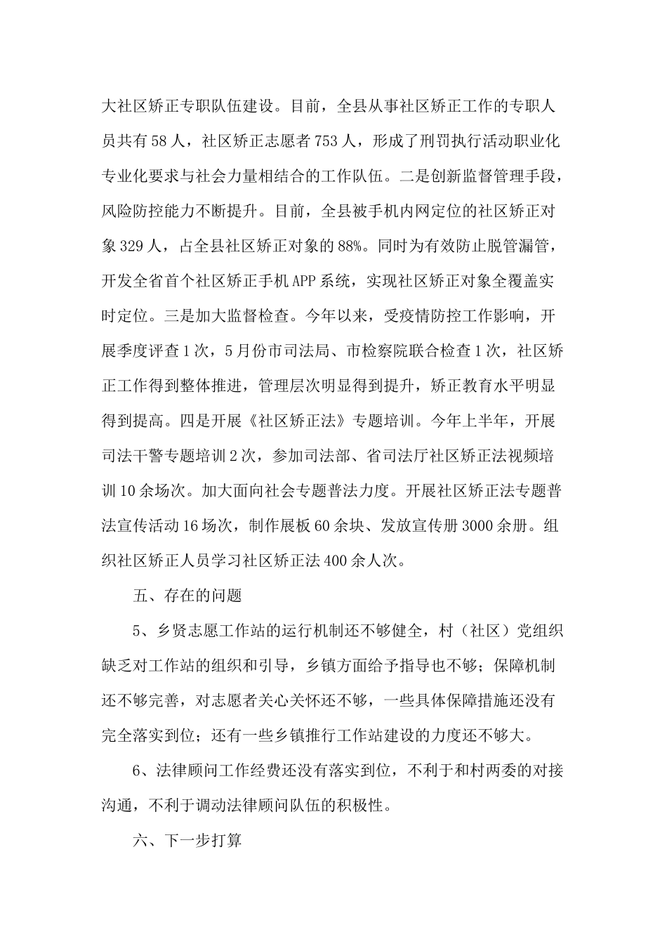 全面深化改革2020年工作总结范文.docx_第3页
