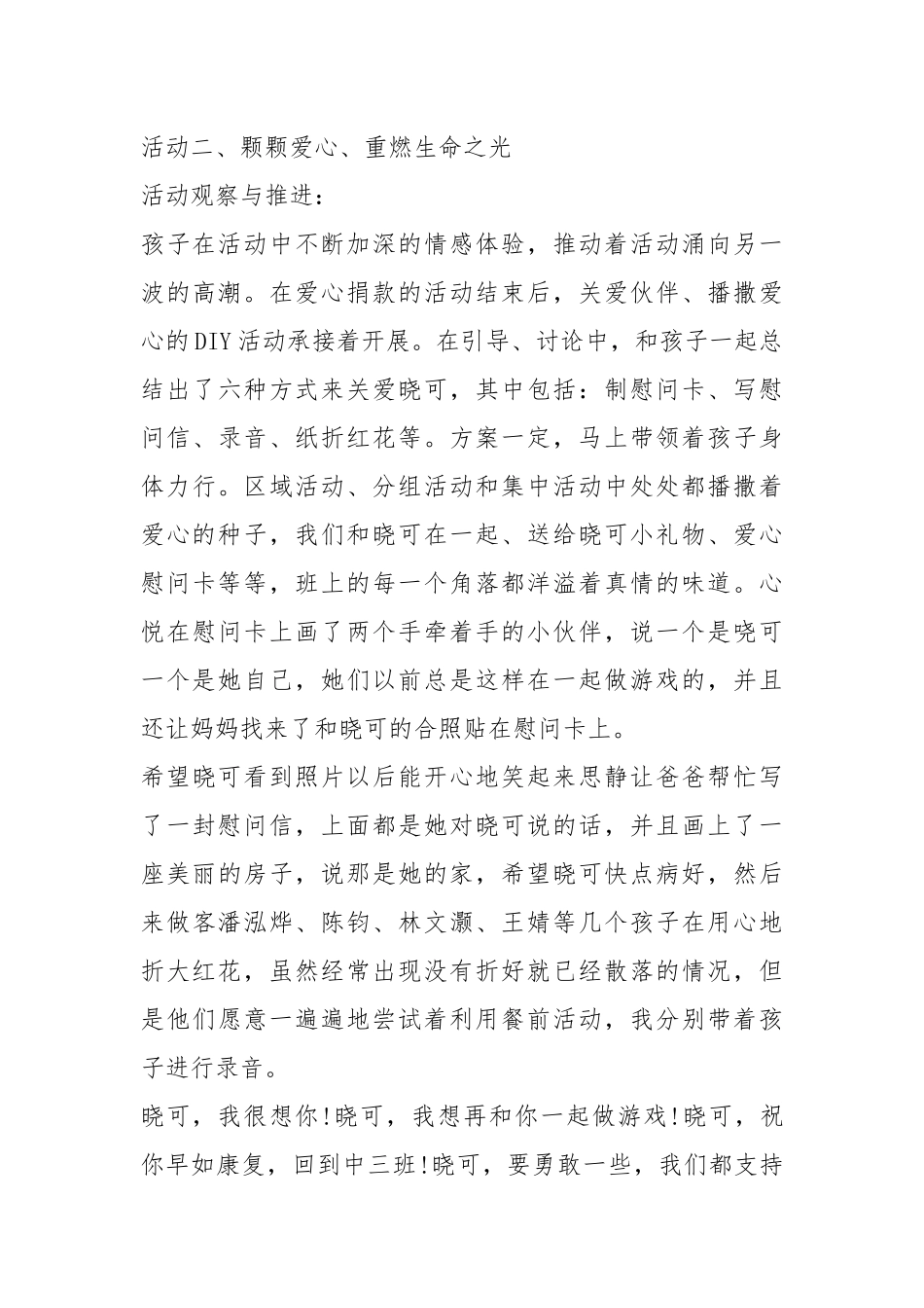 2020年度幼儿园暑期工作方案（3篇）.docx_第3页