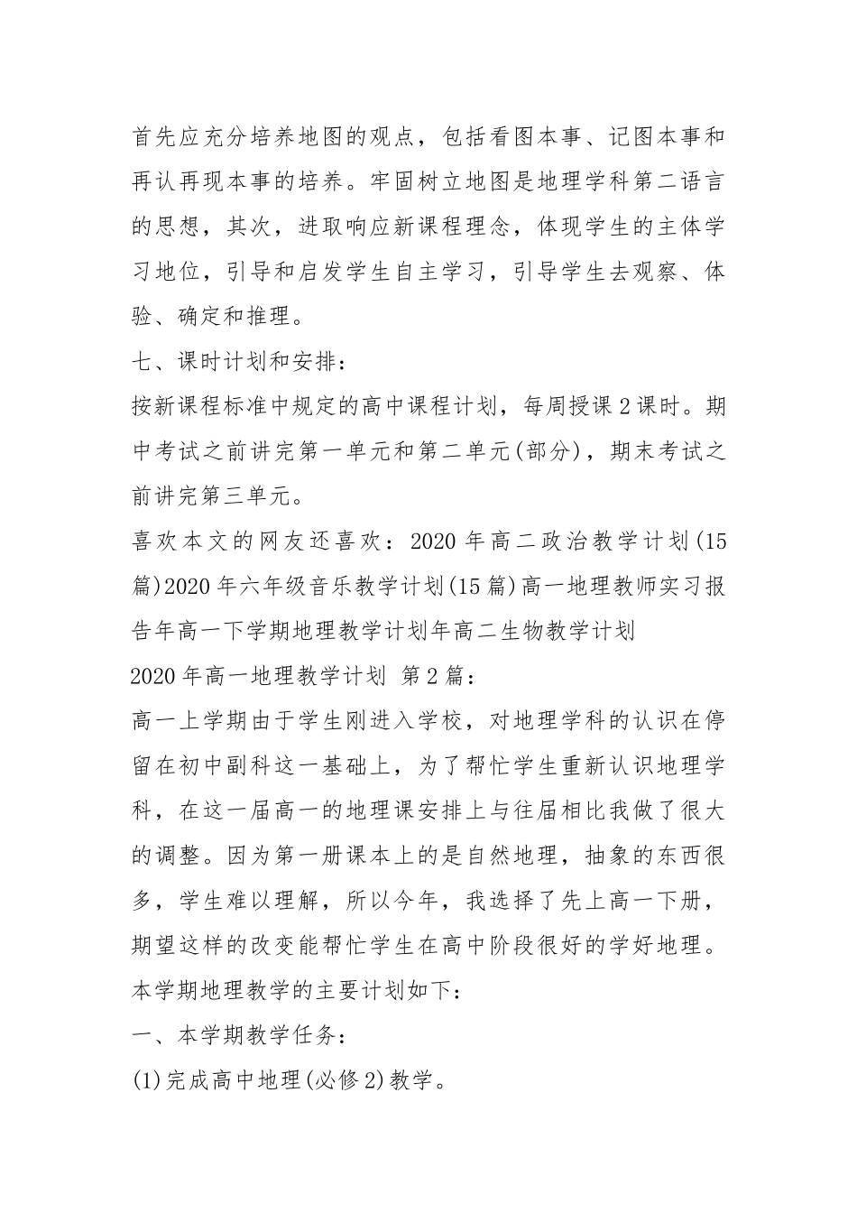 2020年高一地理教学计划(10篇).docx_第3页