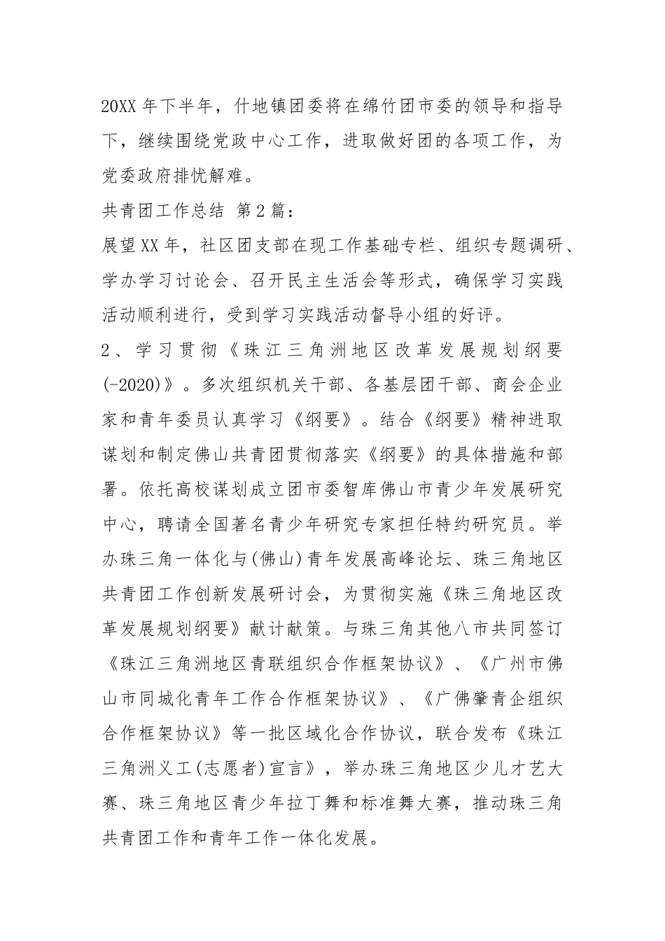 2020年共青团工作总结(20篇).docx_第2页