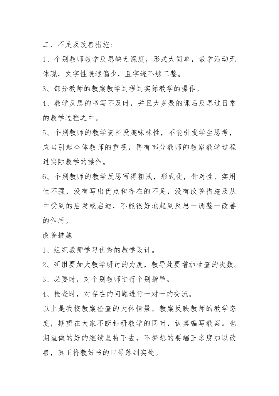 20XX年教案检查总结(15篇).docx_第2页