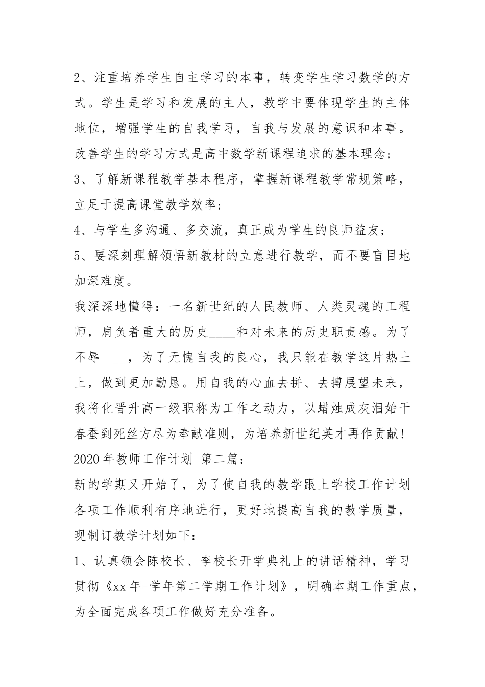 2020年教师工作计划（20篇）.docx_第3页