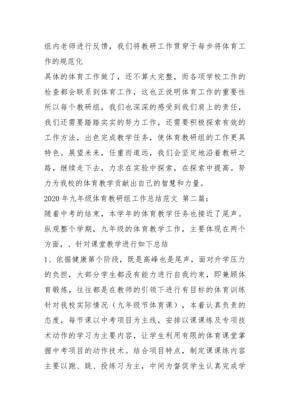2020年九年级体育教研组工作总结（3篇）.docx_第2页