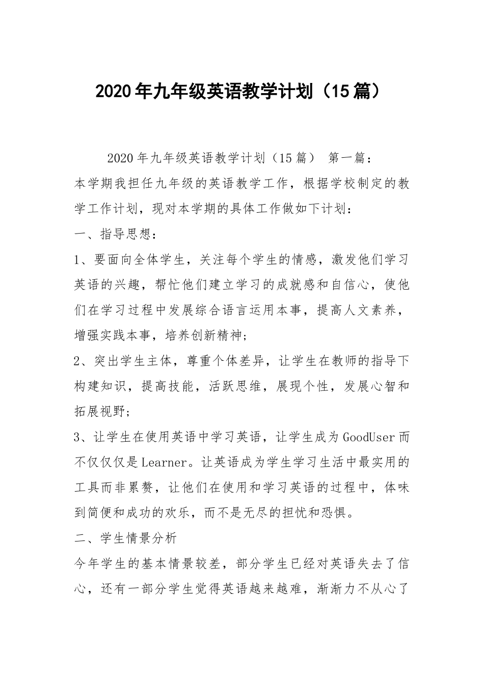 2020年九年级英语教学计划（15篇）.docx_第1页