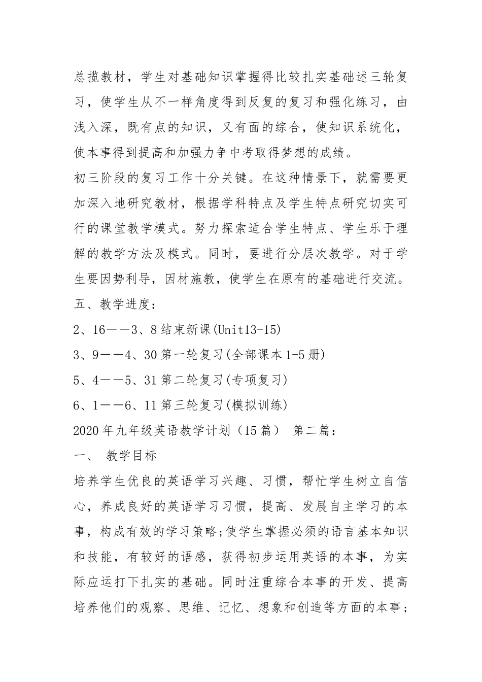 2020年九年级英语教学计划（15篇）.docx_第3页