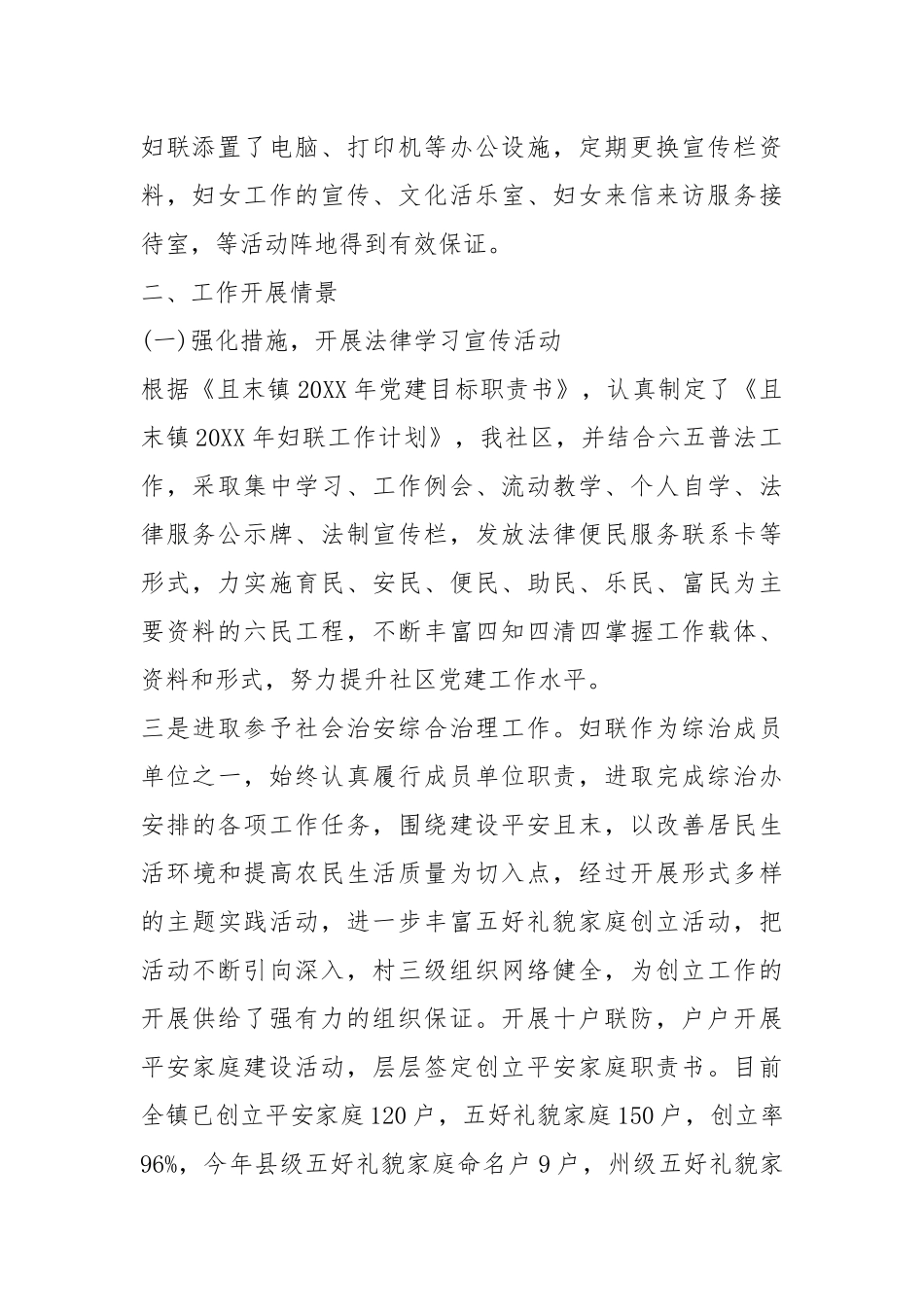 20XX妇联工作总结(20篇).docx_第2页