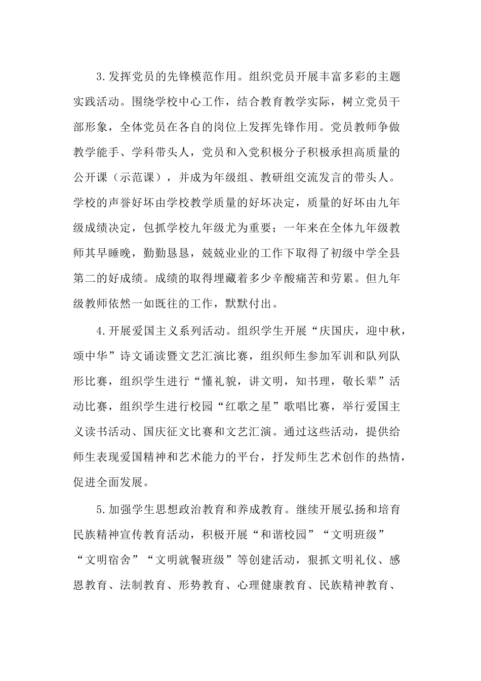 2020年度某学校党委书记抓党建工作和履行主体责任述职报告范文.docx_第2页