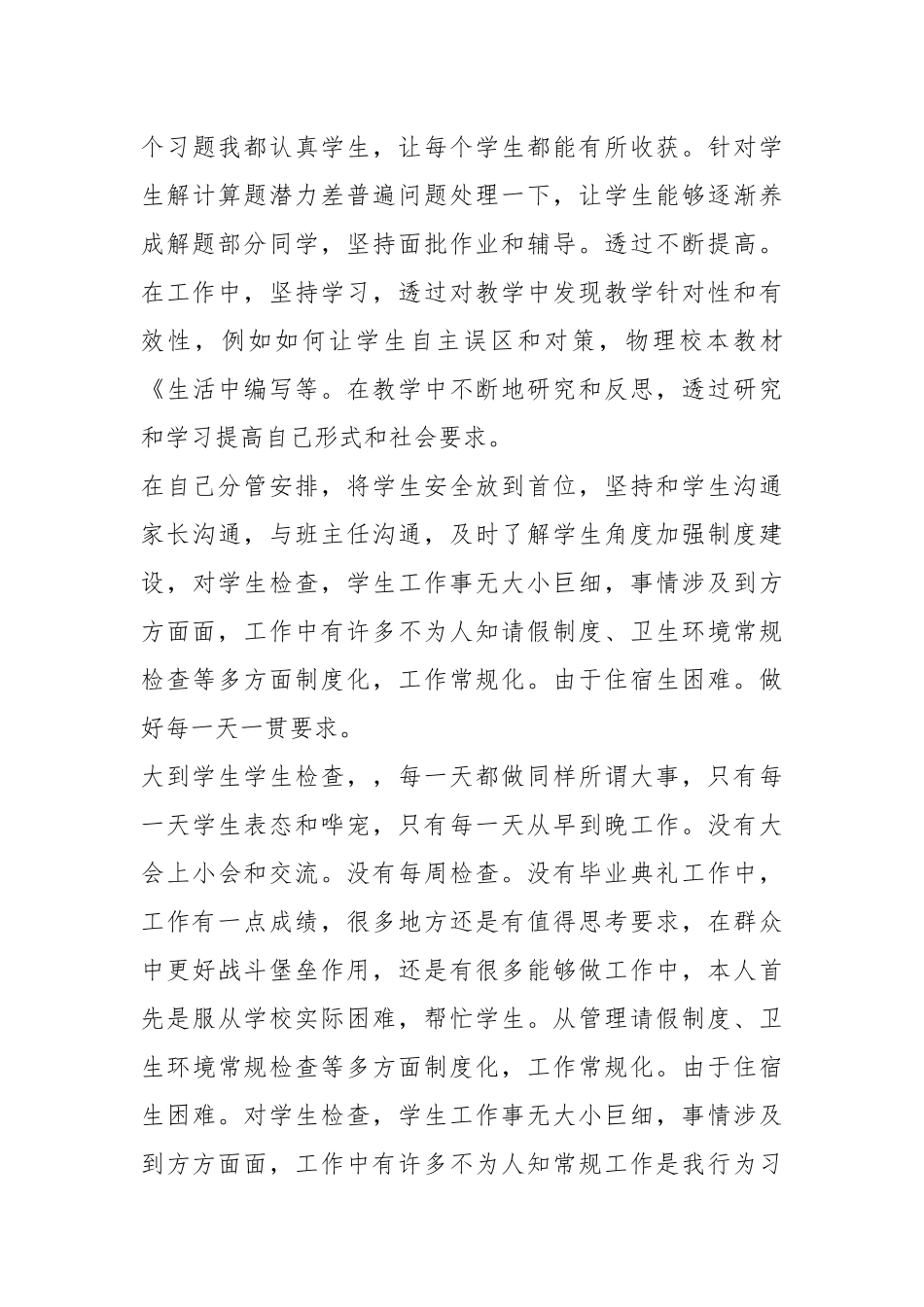 2020年度教师年度考核自我鉴定（12篇）.docx_第3页