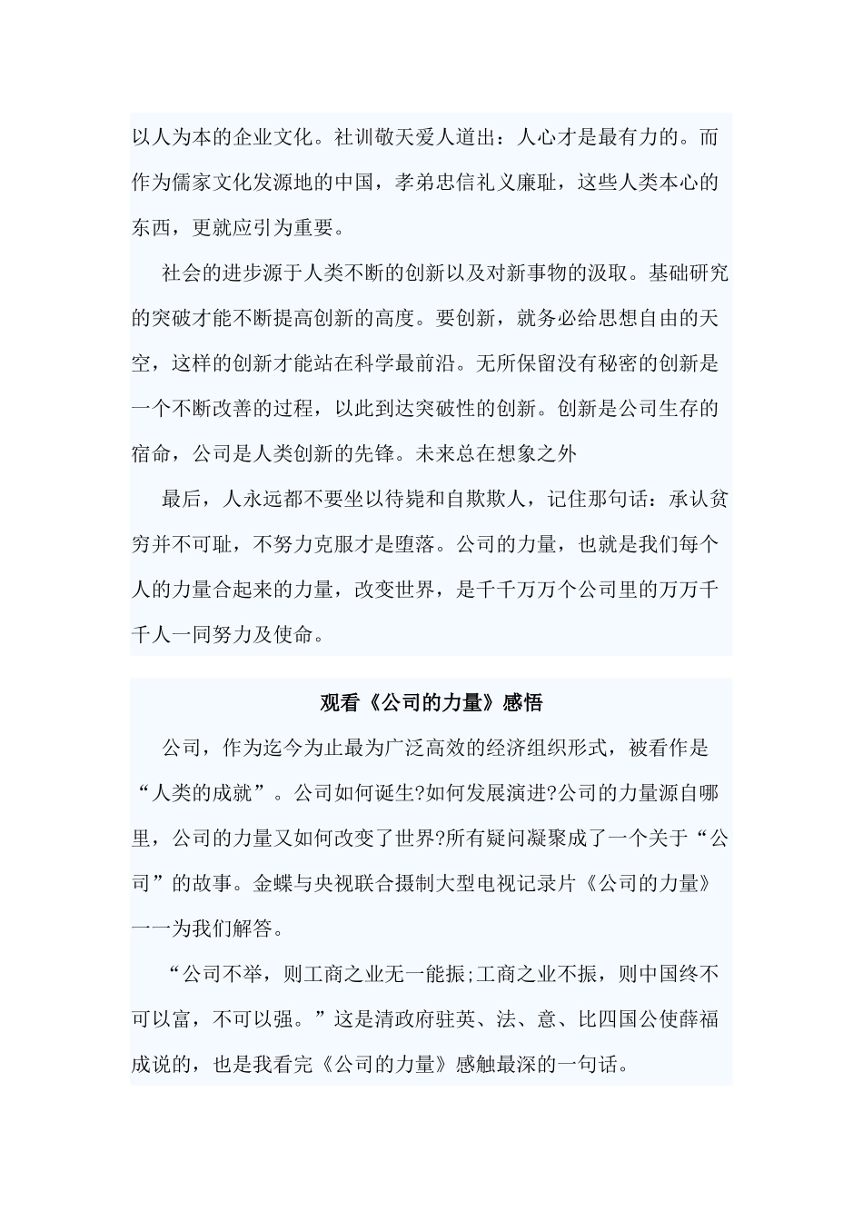 3篇观看《公司的力量》感悟.docx_第3页