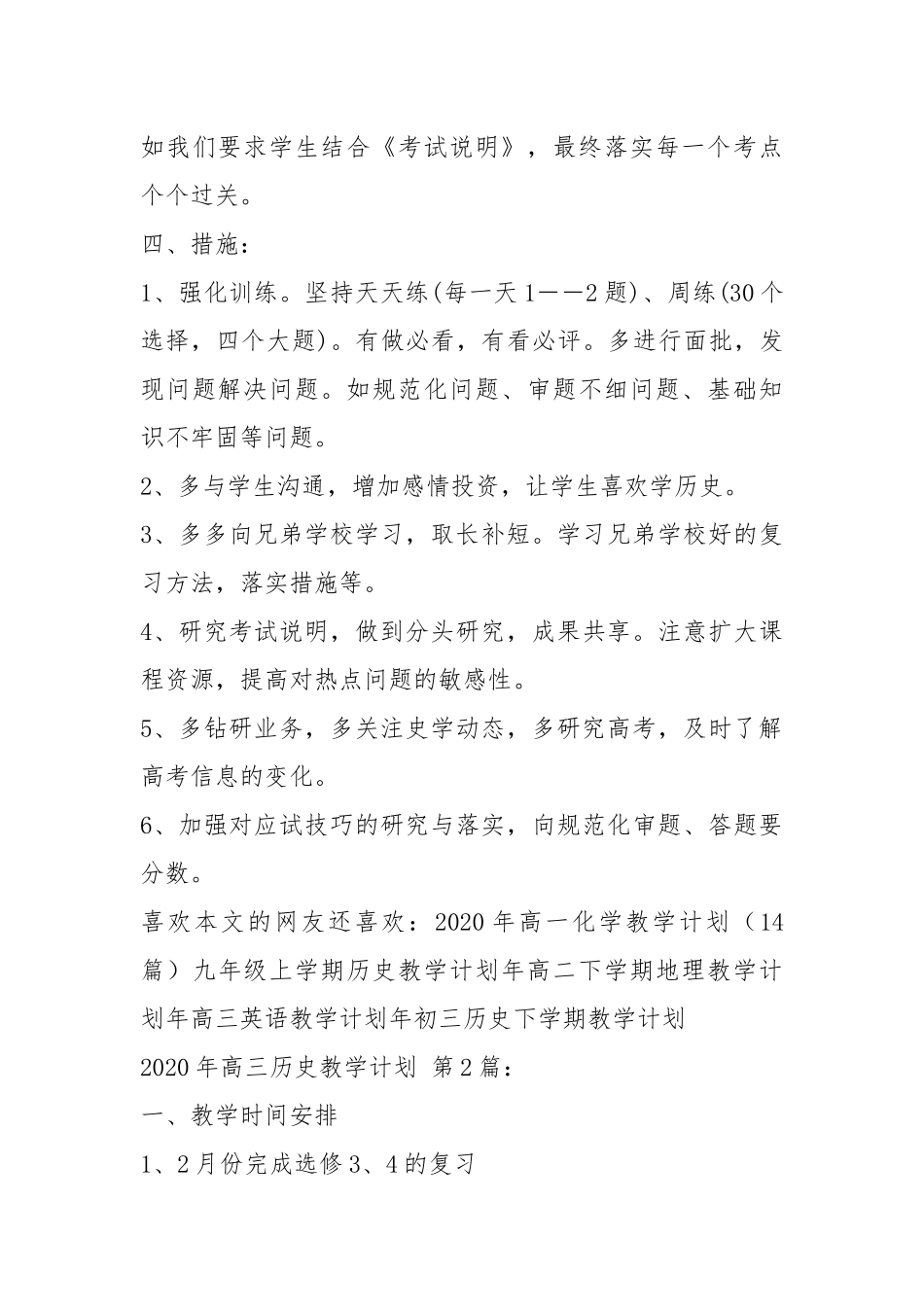 2020年高三历史教学计划(15篇).docx_第3页