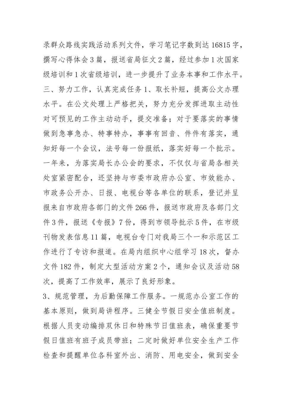 2020年公务员年度个人总结(25篇).docx_第2页