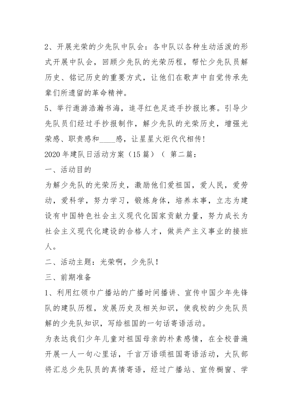 2020年建队日活动方案（15篇）.docx_第2页