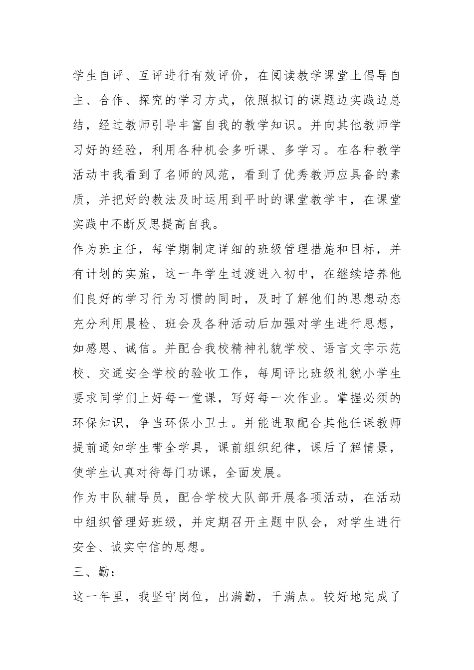 2020年教师个人述职报告(15篇).docx_第2页