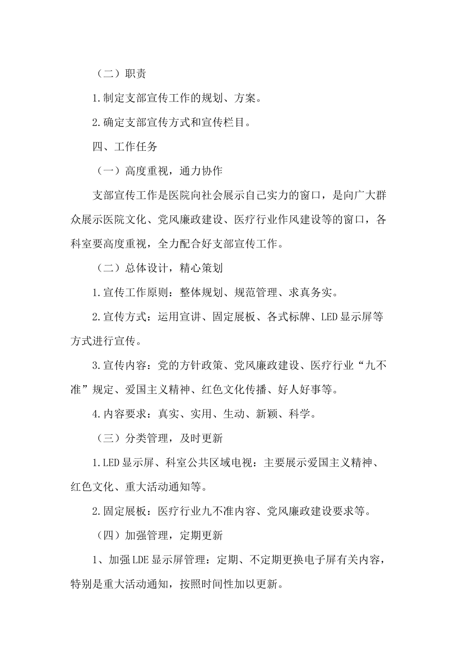 某医院党支部宣传工作实施方案供参考.docx_第2页