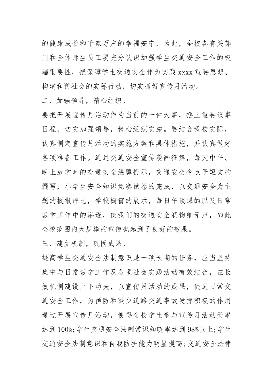 2020小学全国交通安全反思日活动总结（2篇）.docx_第2页