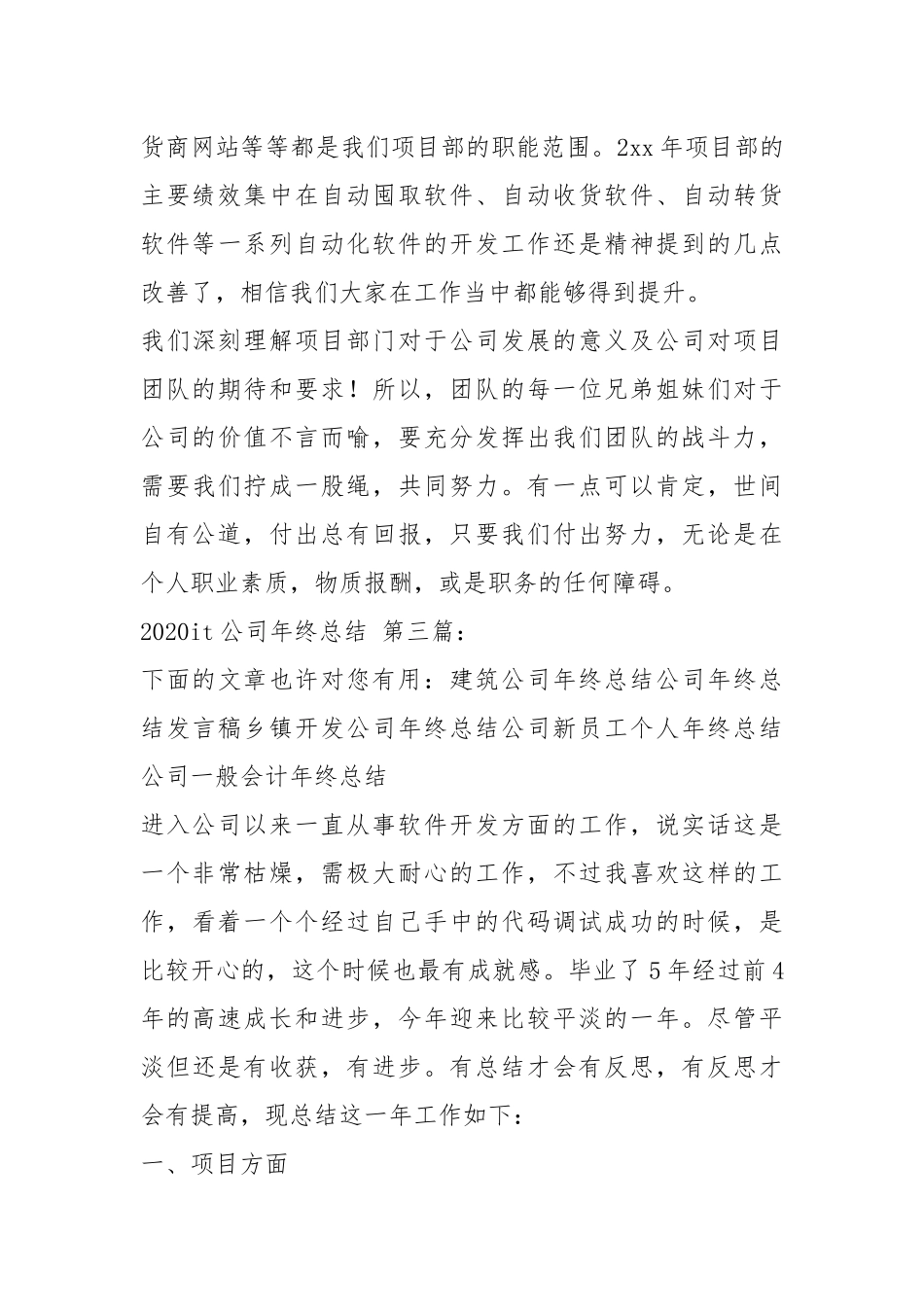 2020it公司年终总结（7篇）.docx_第3页