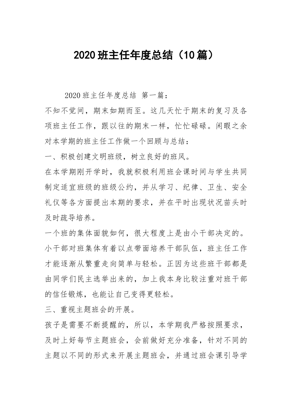 2020班主任年度总结（10篇）.docx_第1页